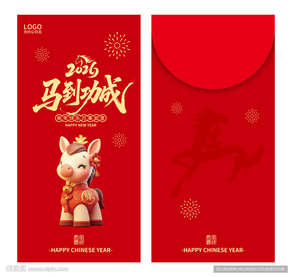 2026马年红包