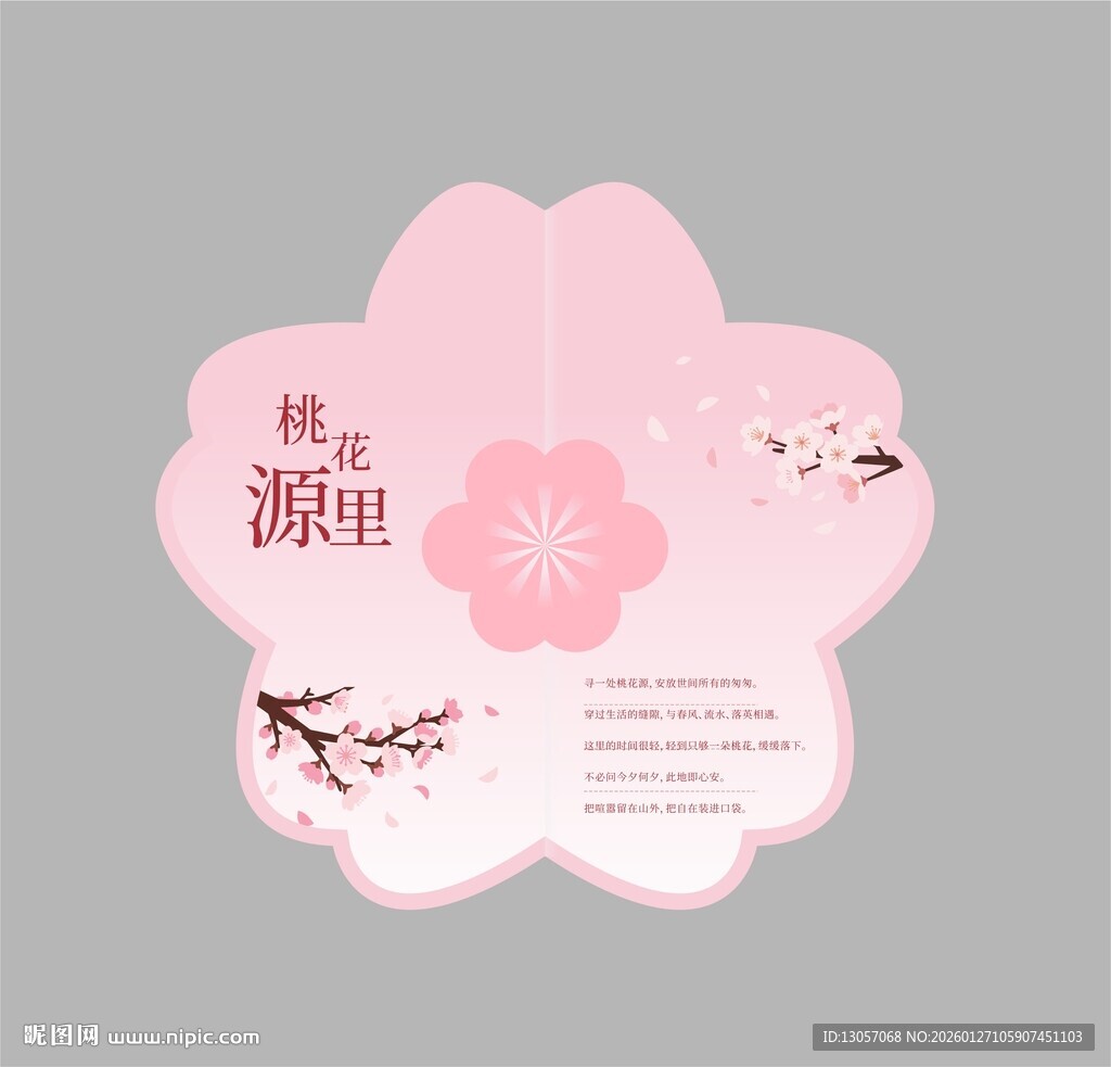 樱花主题精致折叠卡片