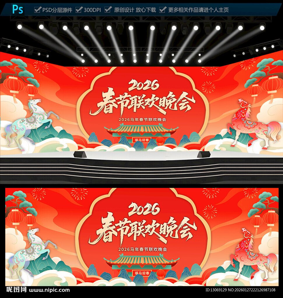 2026马年春节联欢晚会