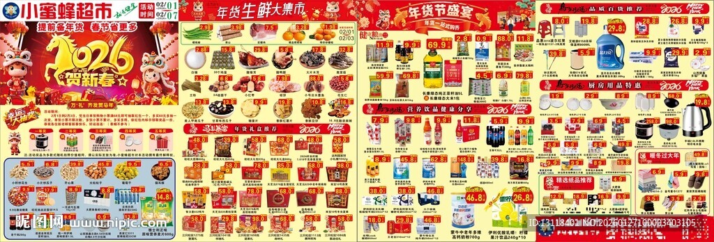 超市宣传单 马年海报