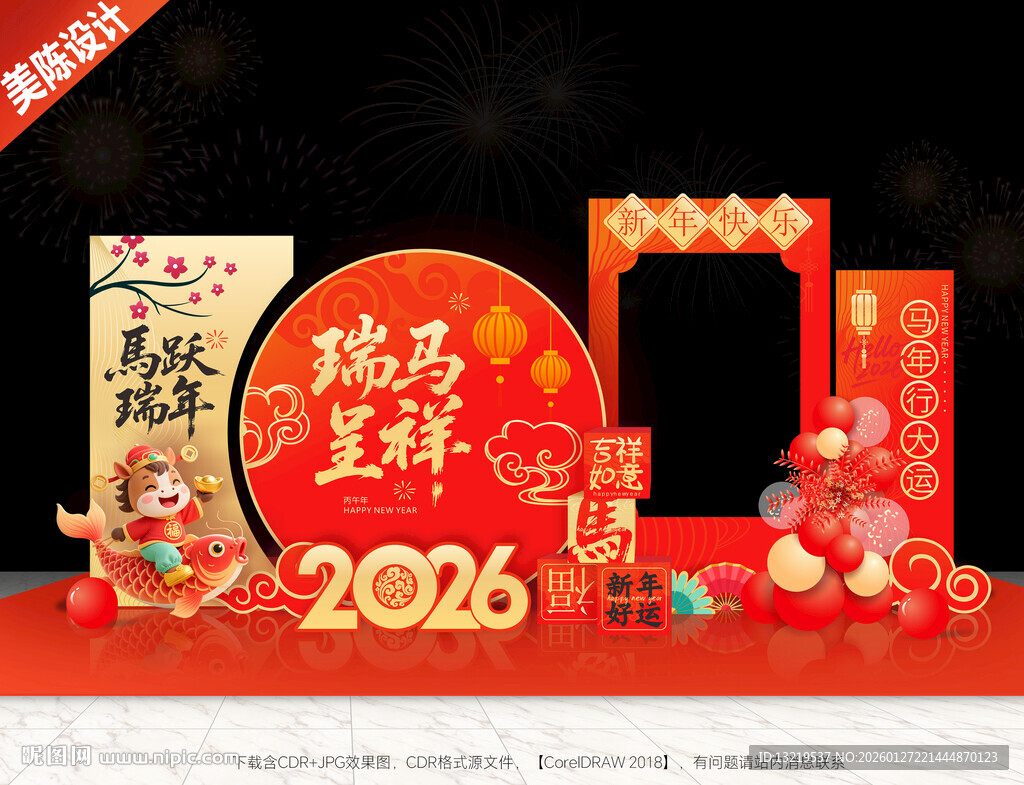 春节美陈春节布置