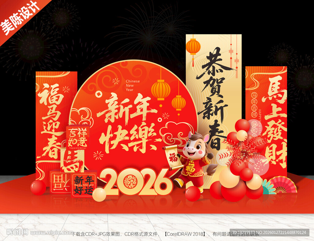 新年美陈新年打卡