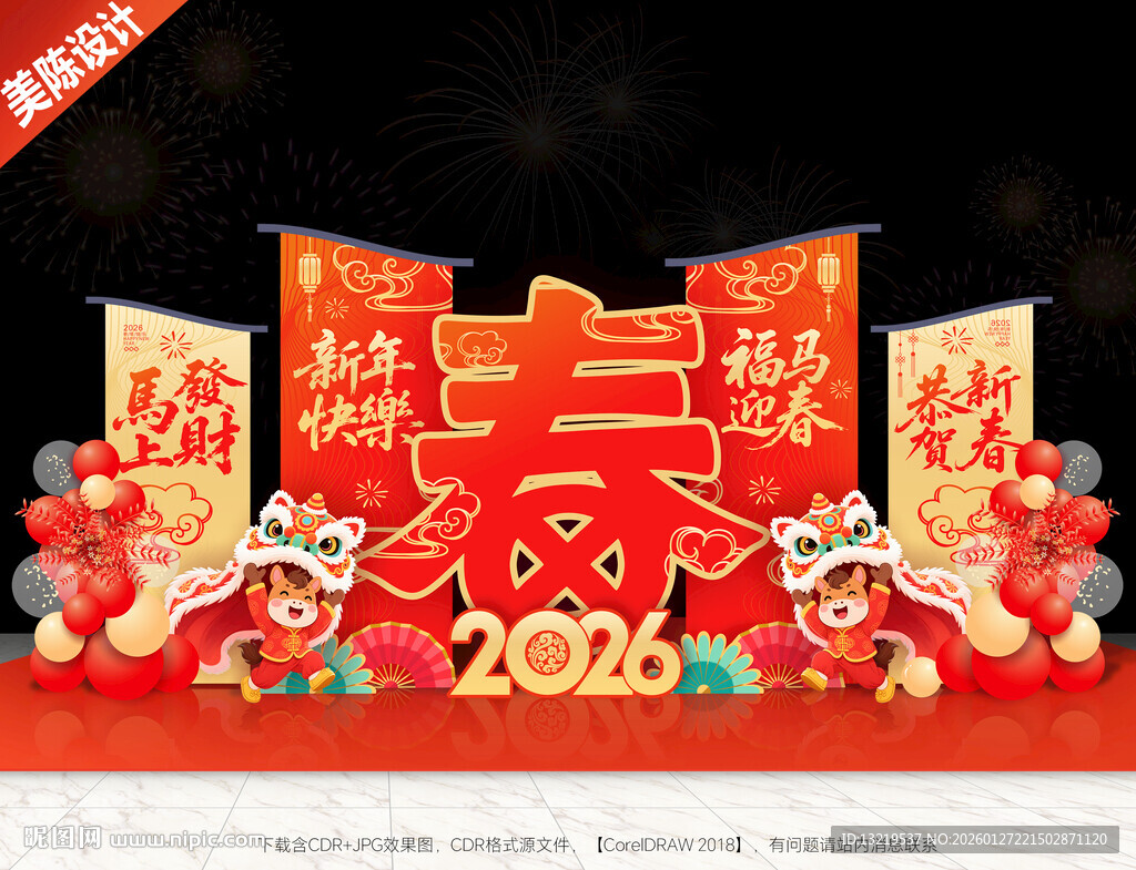 2026春节美陈布置