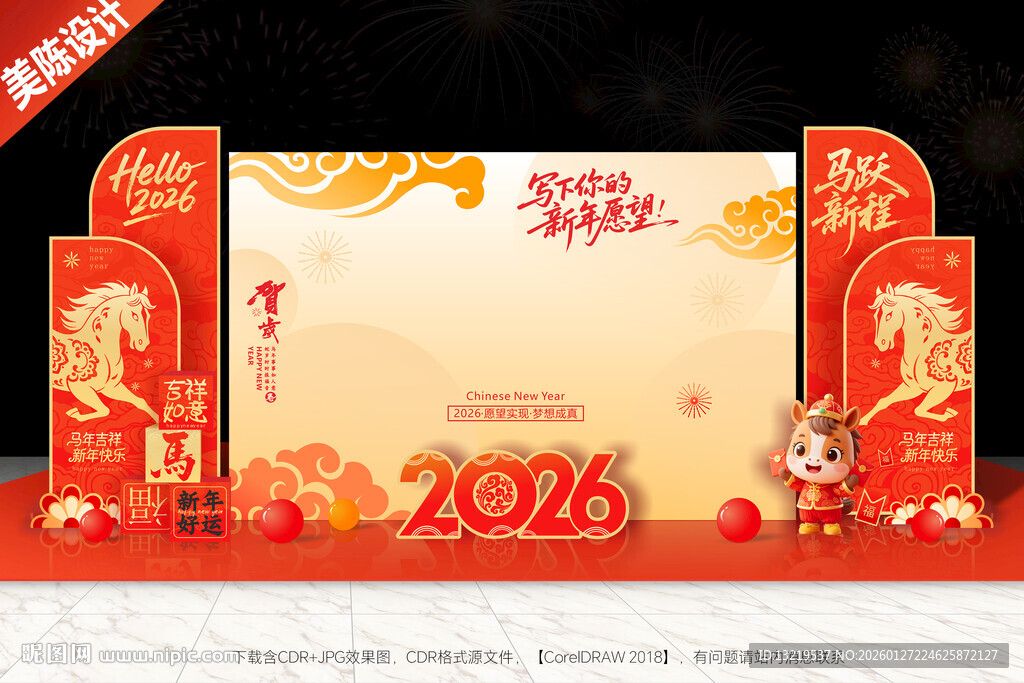 2026年会签到墙签到处