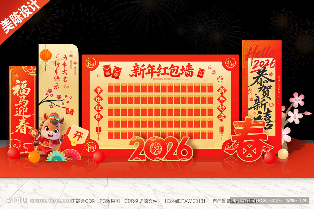 2026马年红包墙幸运红包墙