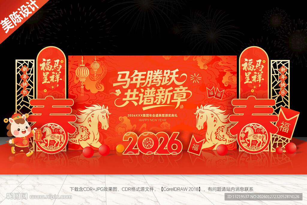 年会背景年会美陈