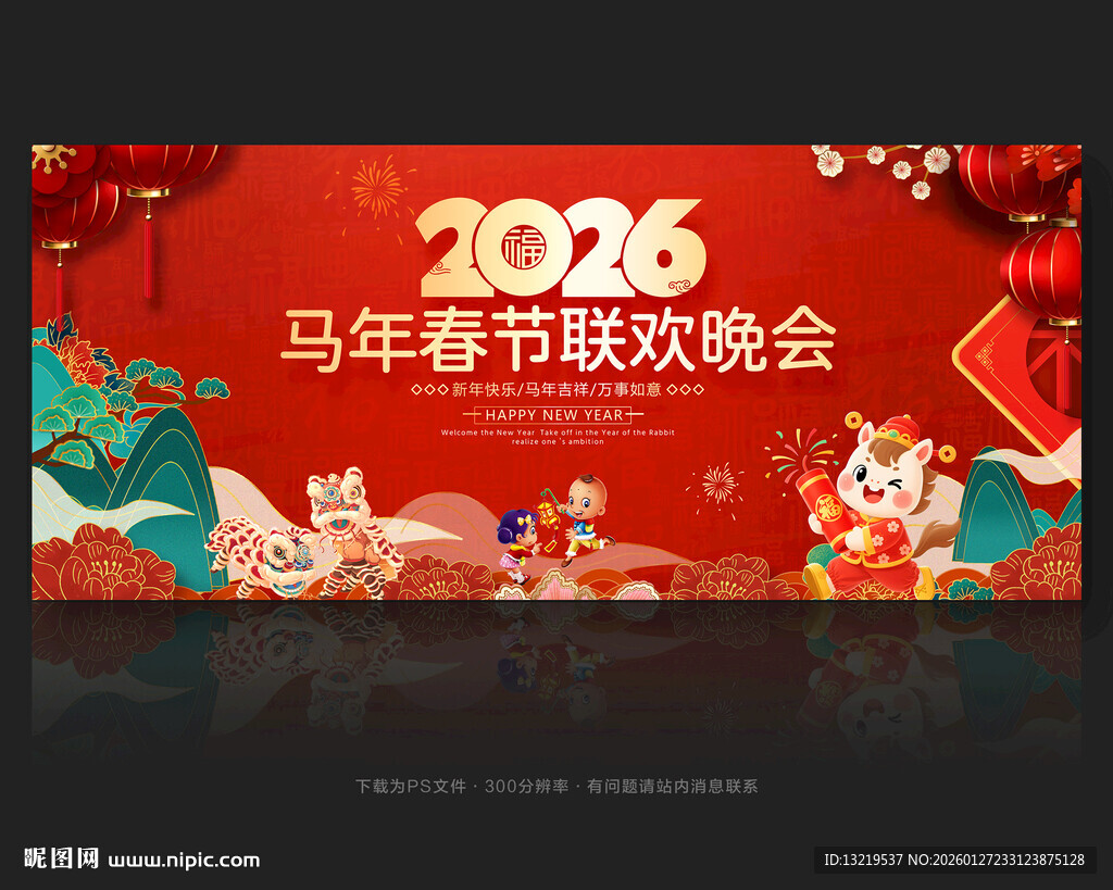 马年晚会马年背景