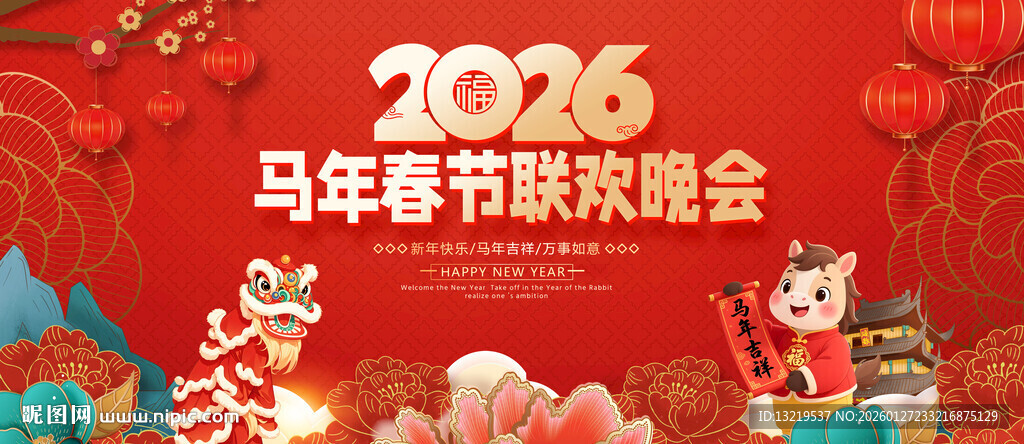 新年背景新年晚会