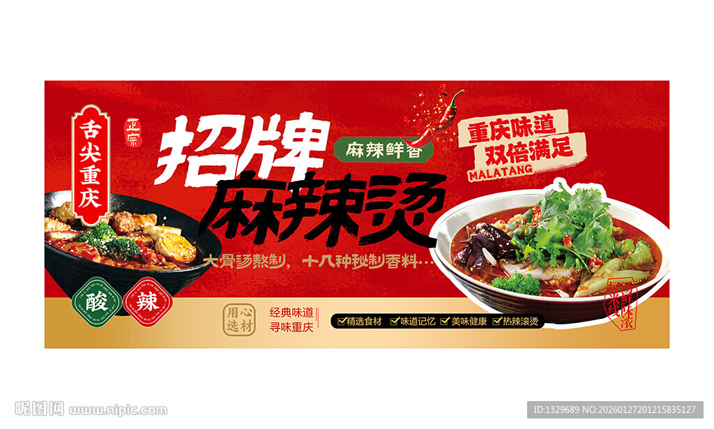 麻辣烫海报