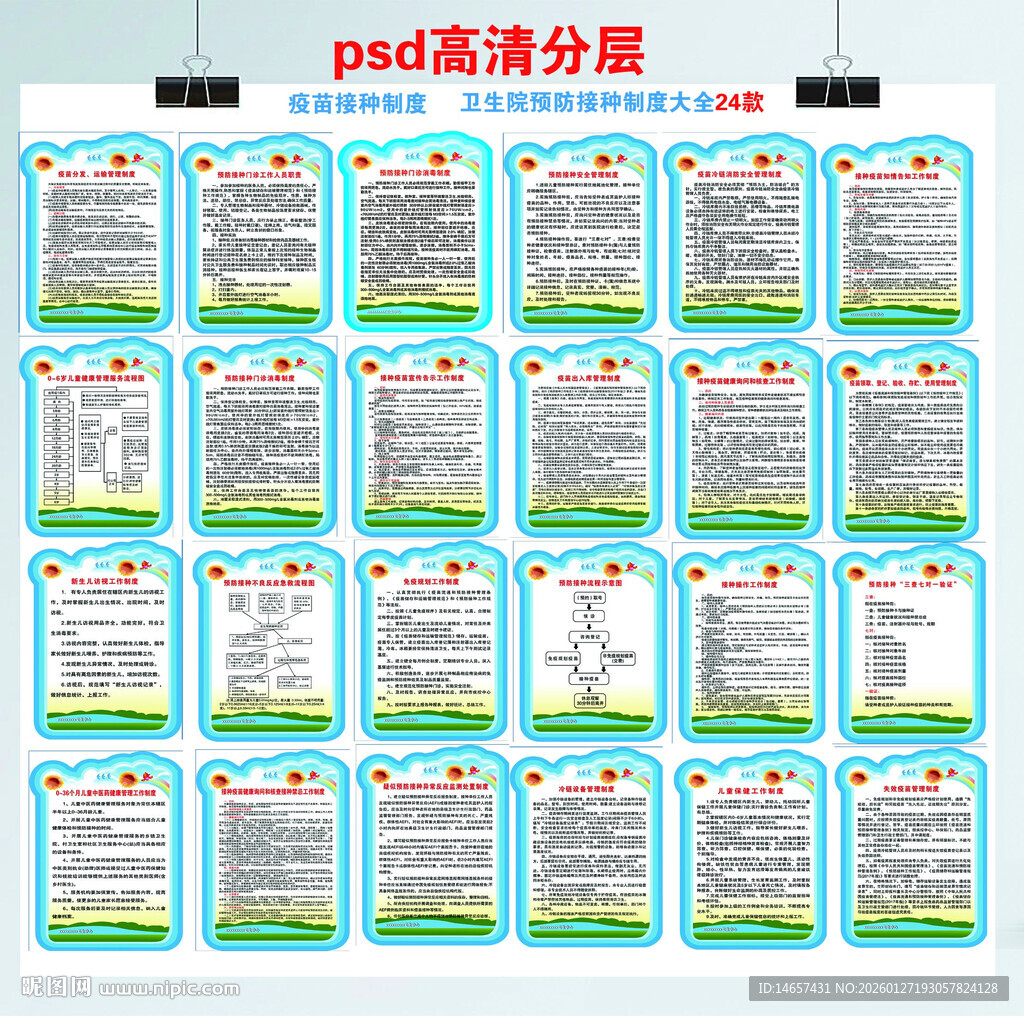 预防接种制度 童保健制度接种