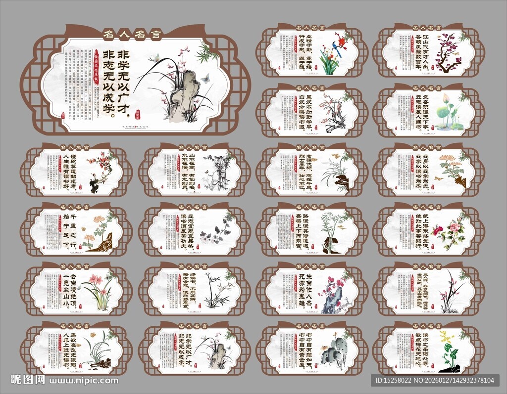 名人名言展板
