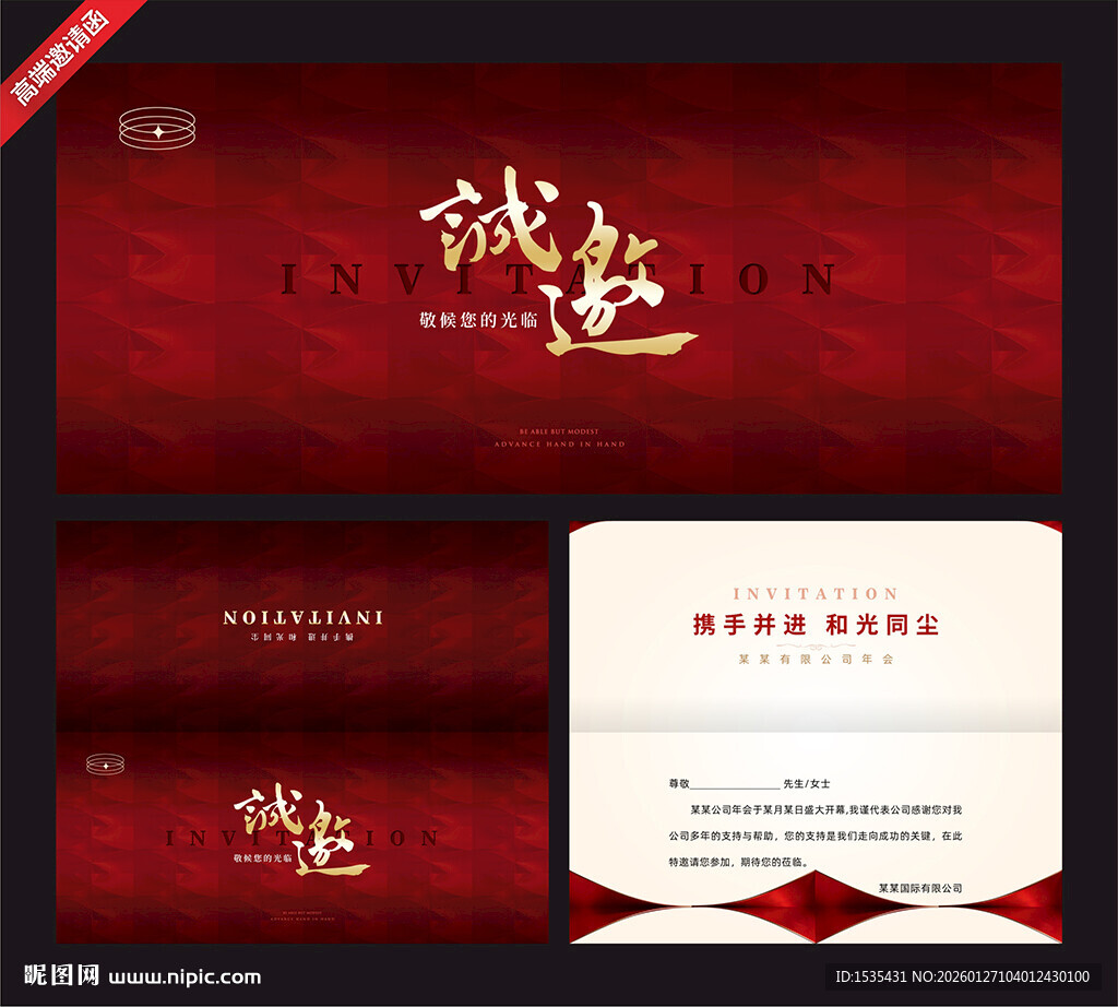 红色商务邀请函设计模板