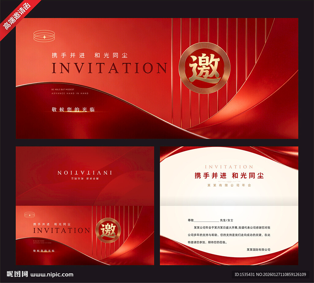 红色商务邀请函设计模板