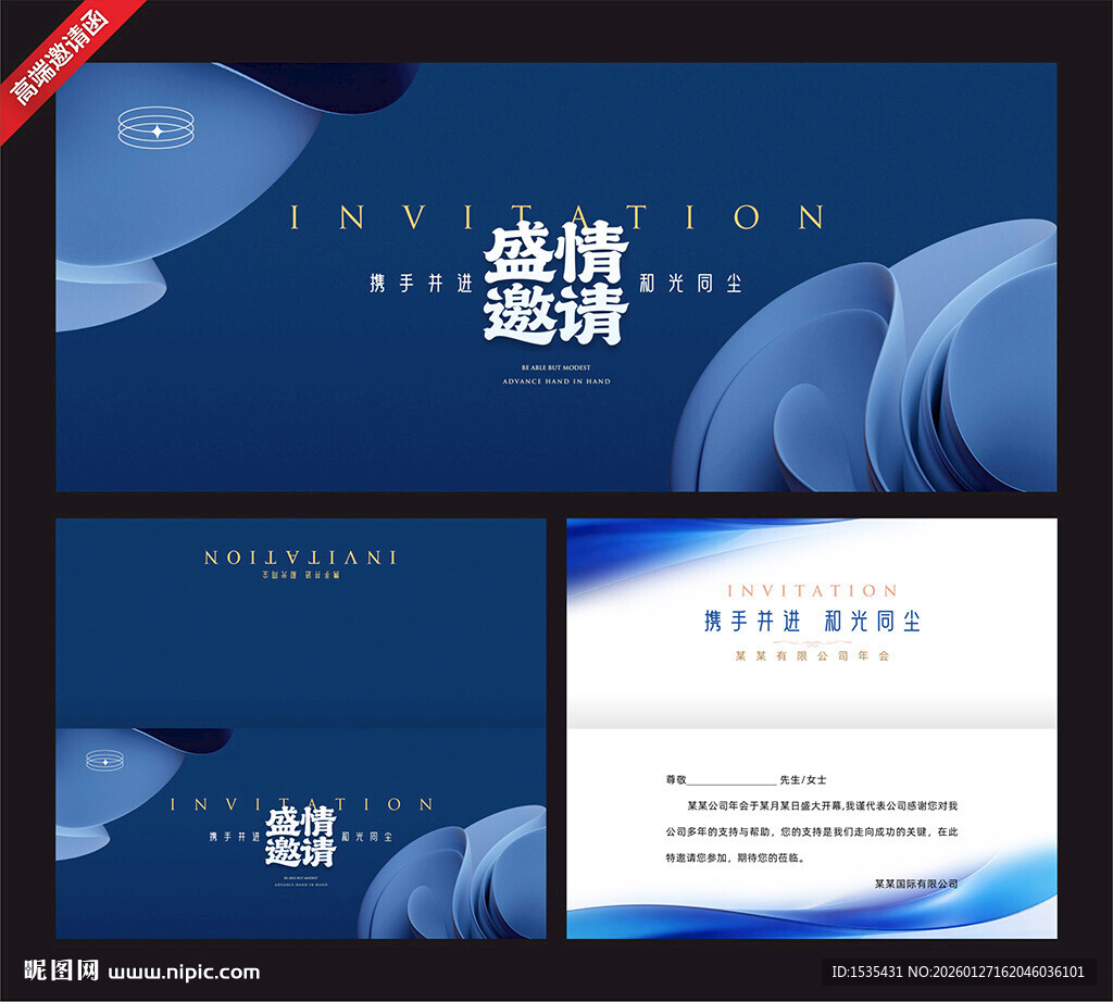 商务邀请函设计模板