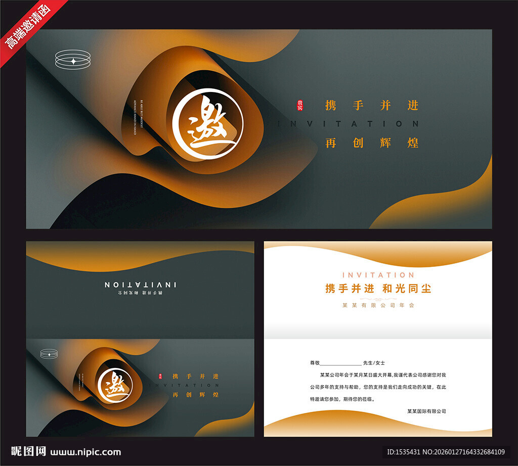 灰金风企业邀请函设计