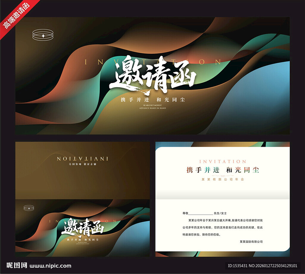 潮流渐变商务邀请函设计