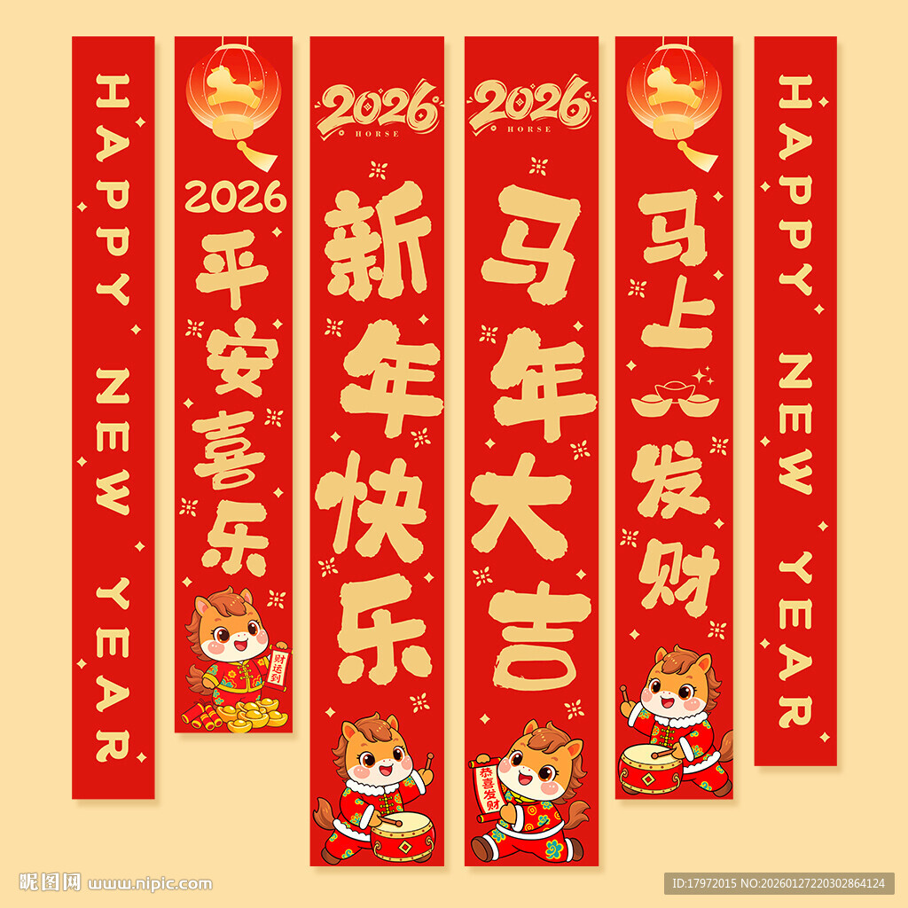 马年吊旗