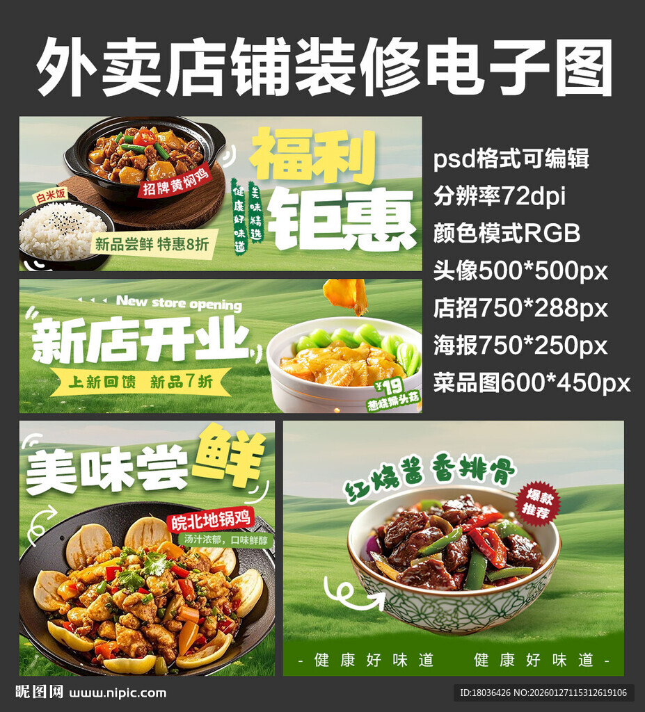 家常炒菜外卖店铺装修店招海报