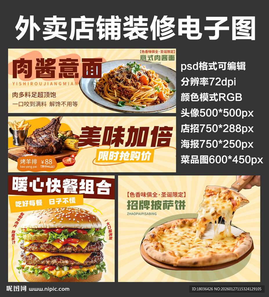 汉堡披萨外卖店铺装修店招海报