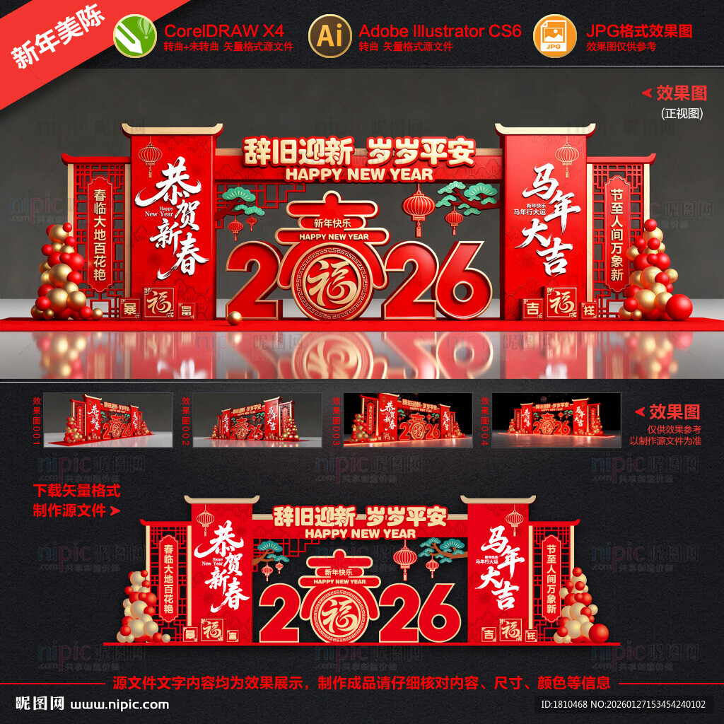 2026马年春节美陈