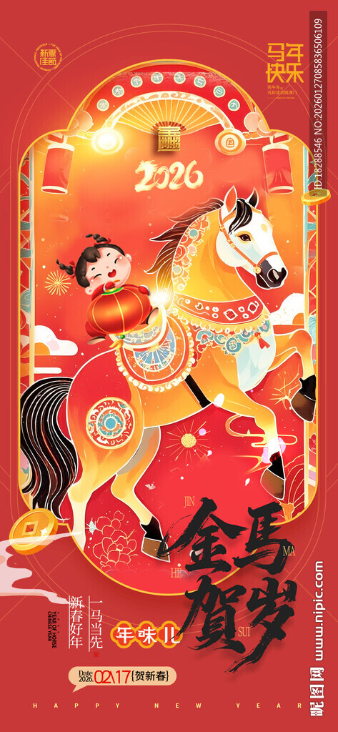 金童玉女马贺岁图营销海报宣传 