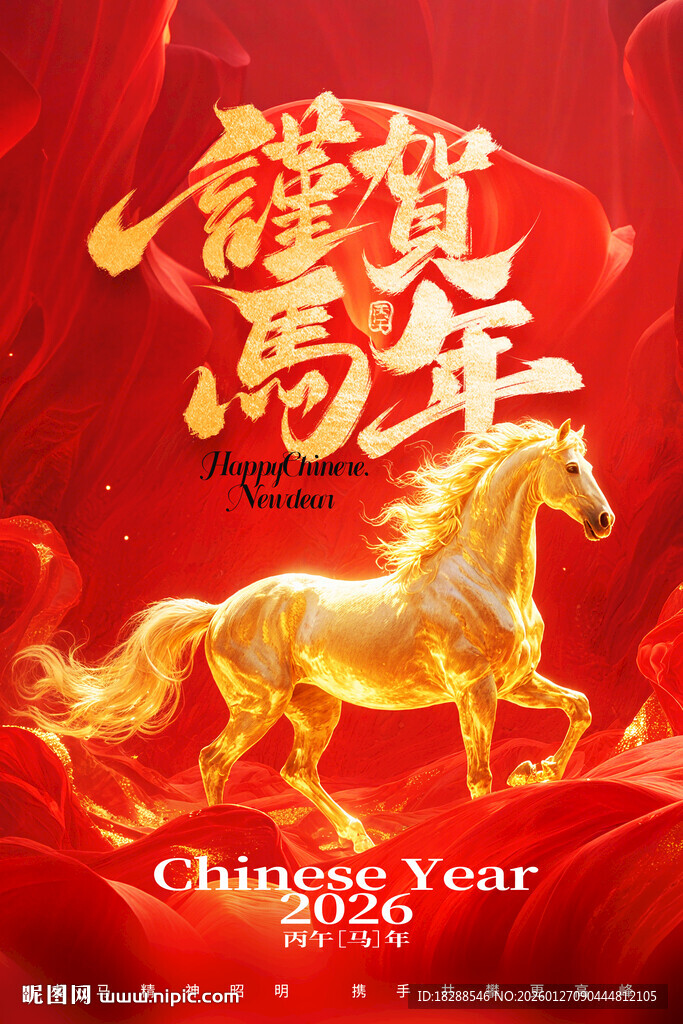 金马年贺岁宣传营销海报