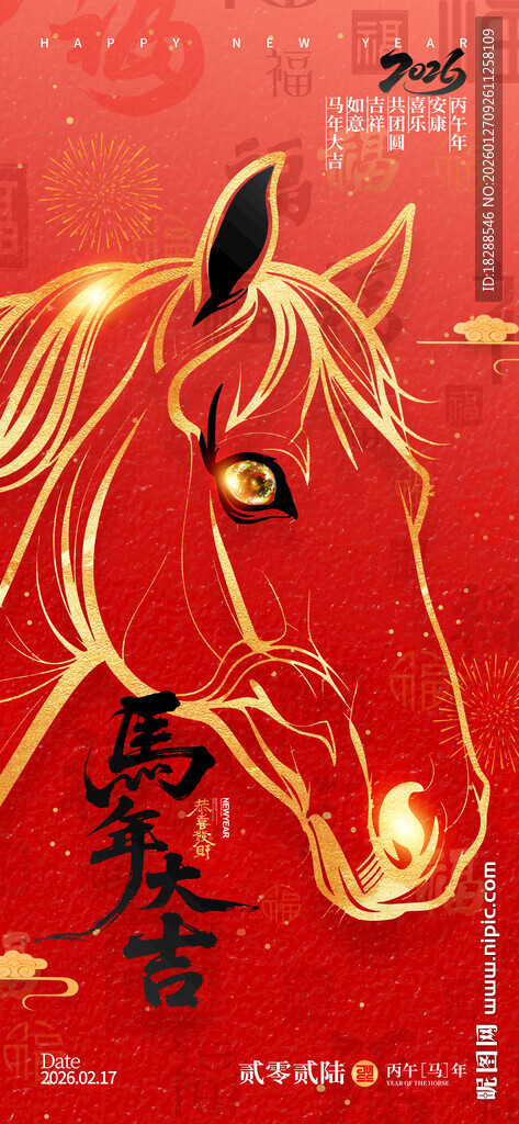 马年贺岁图营销宣传海报