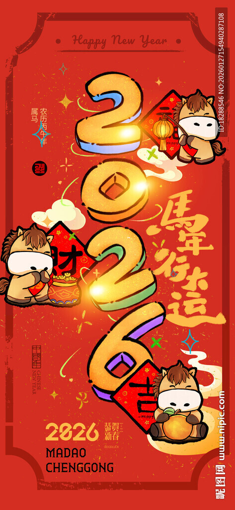 马年喜庆红色装饰图营销宣传