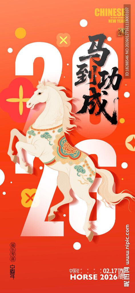 宣传营销壁纸  马年