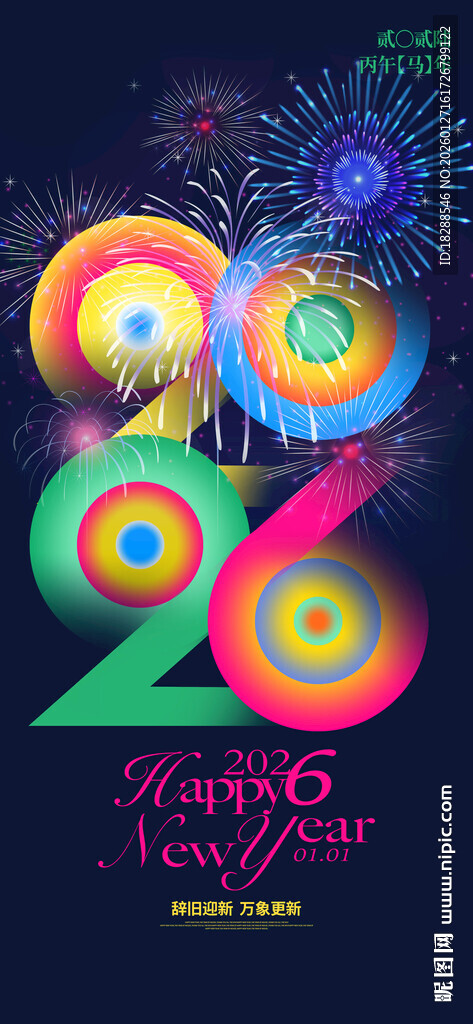 2026新年烟花庆祝画面