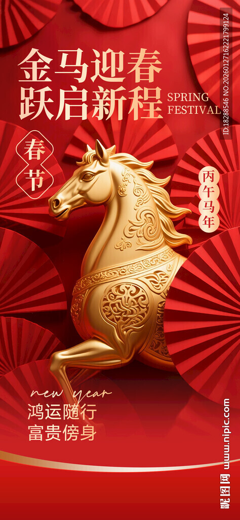 马年 美好 寓意 宣传营销