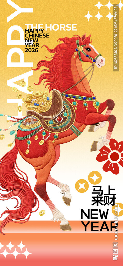 马 吉祥 八方来财 图案 装饰