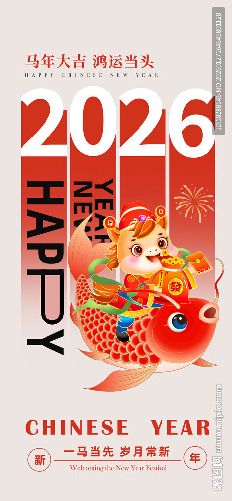 马年春节喜庆海报