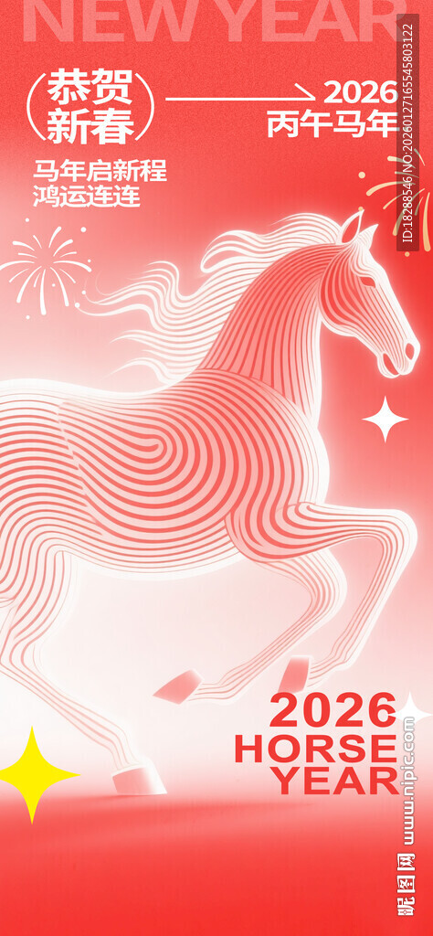 金马年贺岁宣传营销海报
