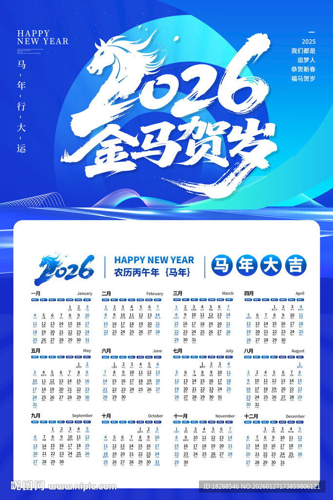 马年挂历设计图