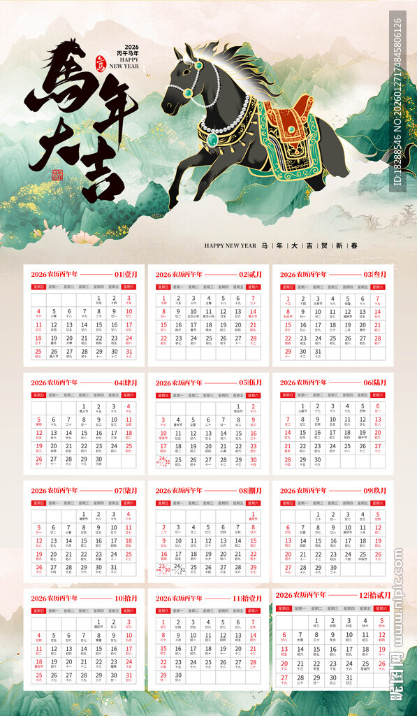 马年贺岁 挂历设计图