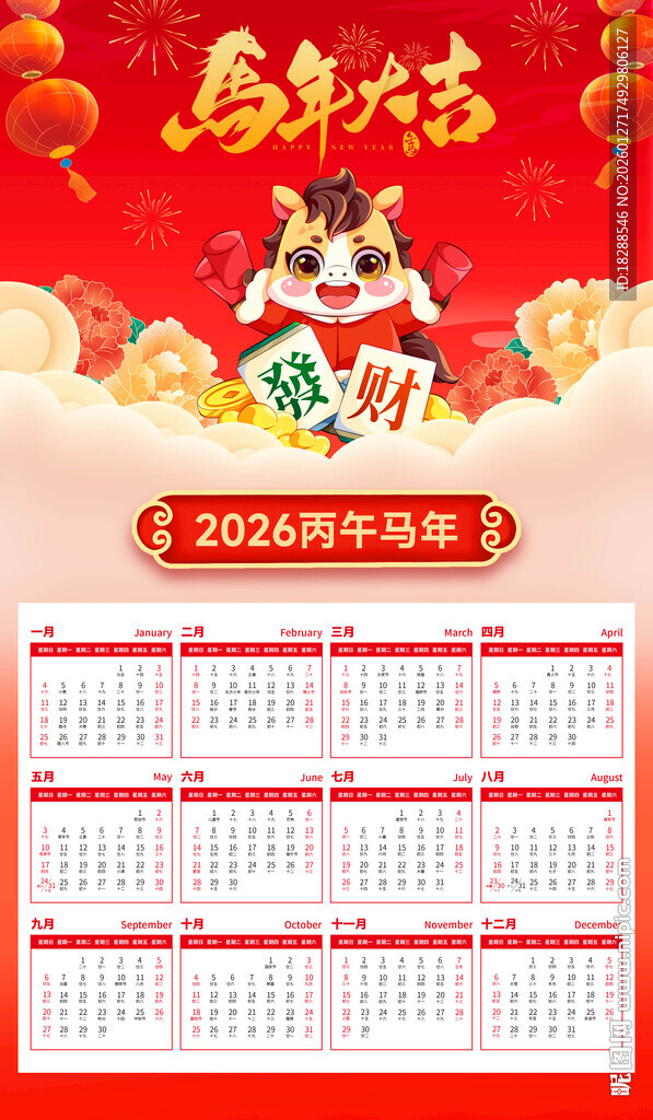 马年日历喜庆展示