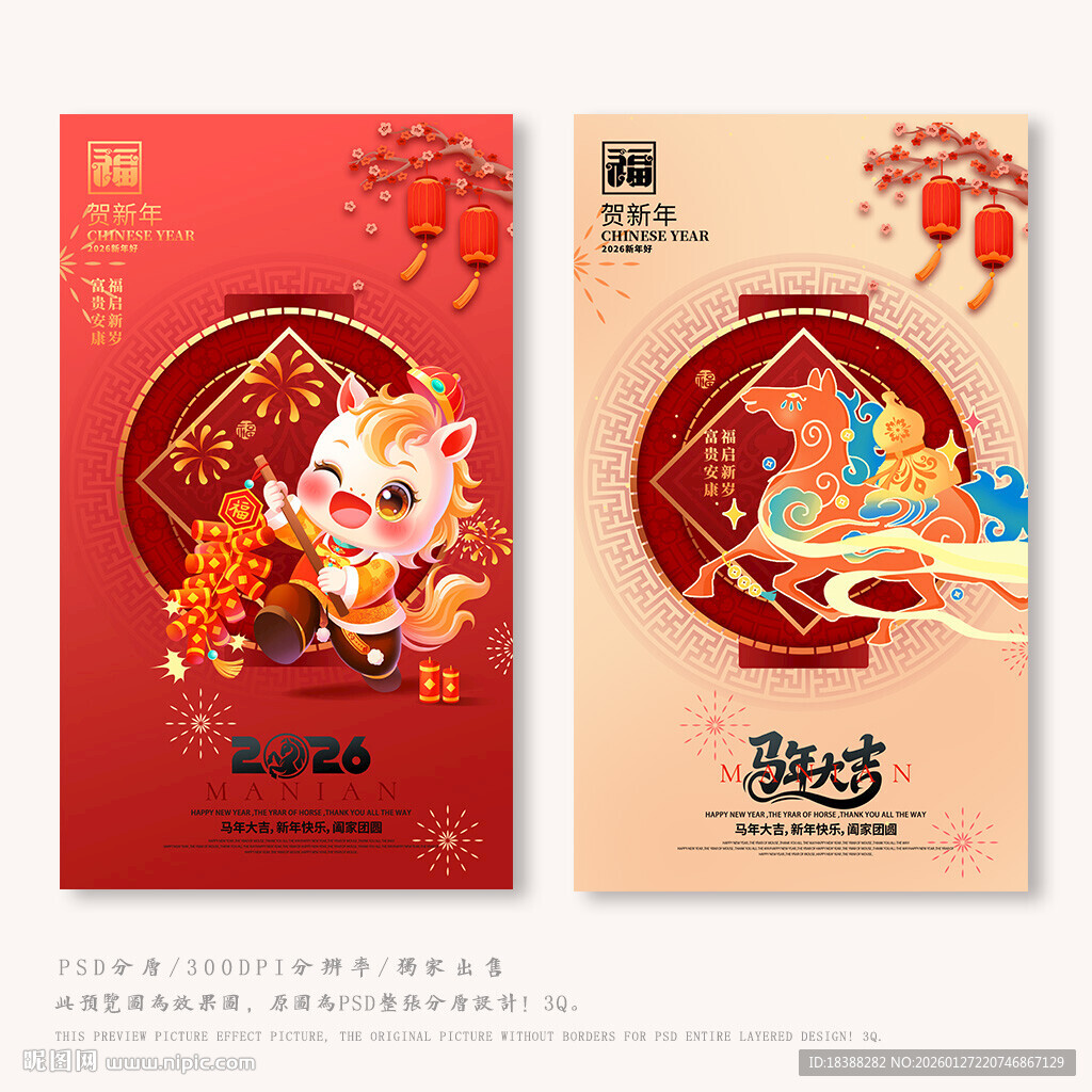 马年素材