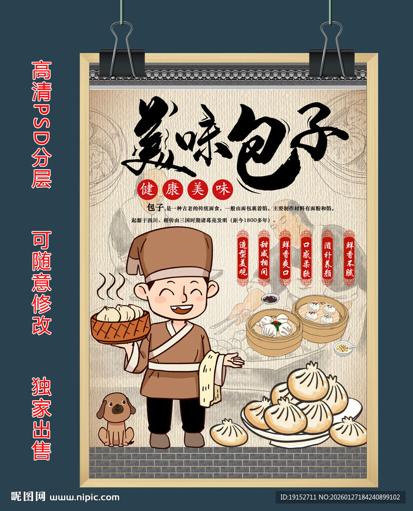 传统美味包子美食背景