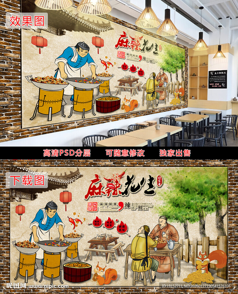 麻辣花生美食背景