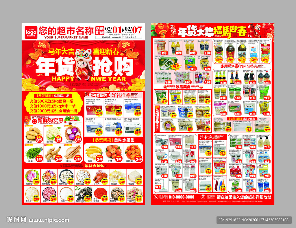 年货超市DM海报宣传单