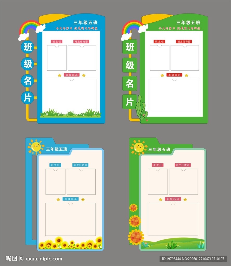 班级名片