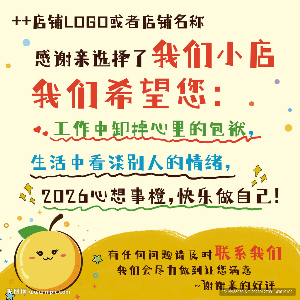 外卖温馨提示卡邀评卡好评引流卡