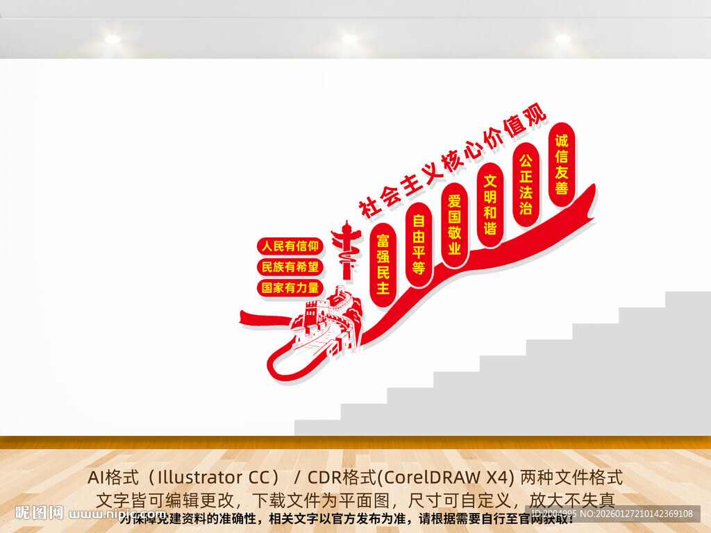 核心价值观党建楼梯文化墙