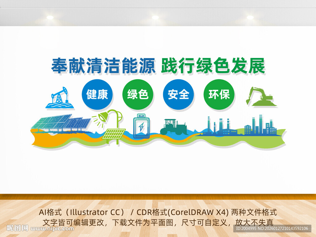 清洁能源绿色发展环保宣传墙
