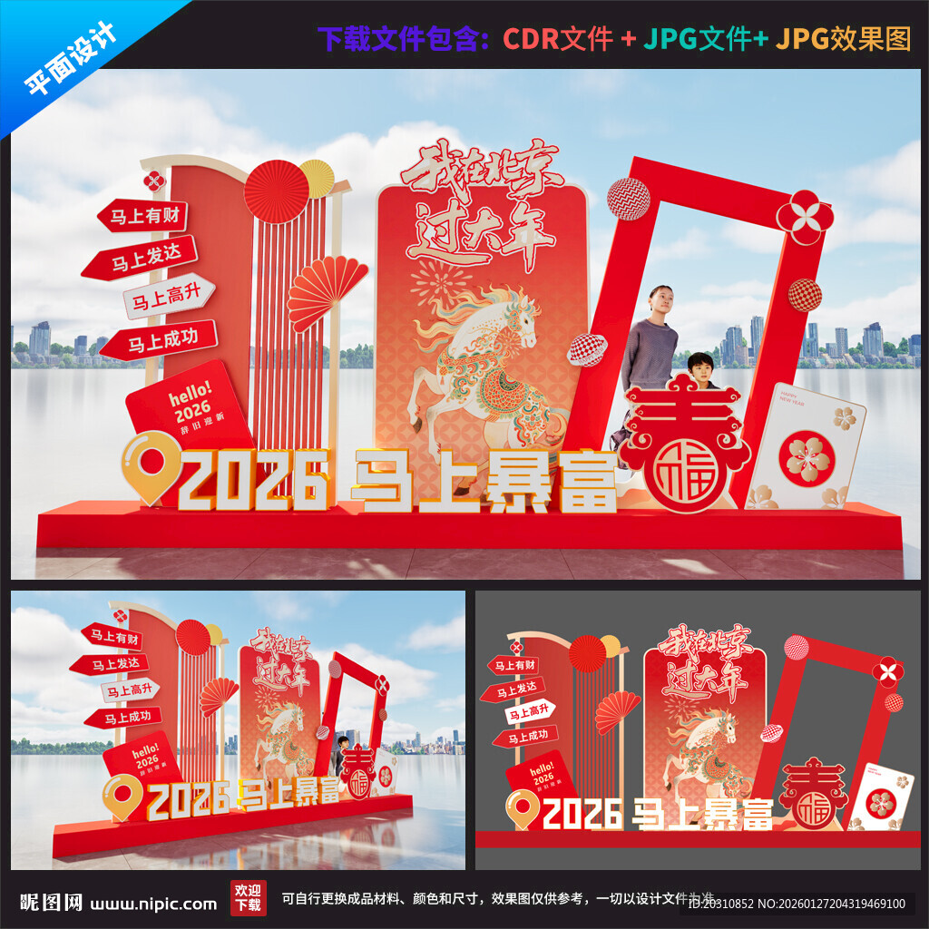 马年美陈 2026 春节美陈 