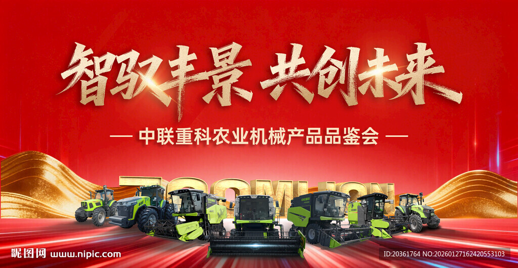 农机展会背景