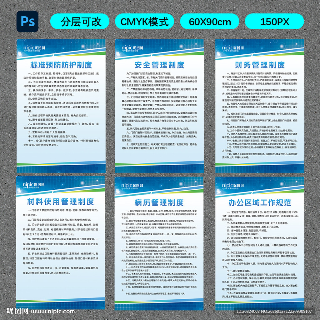 企业管理制度展板展示