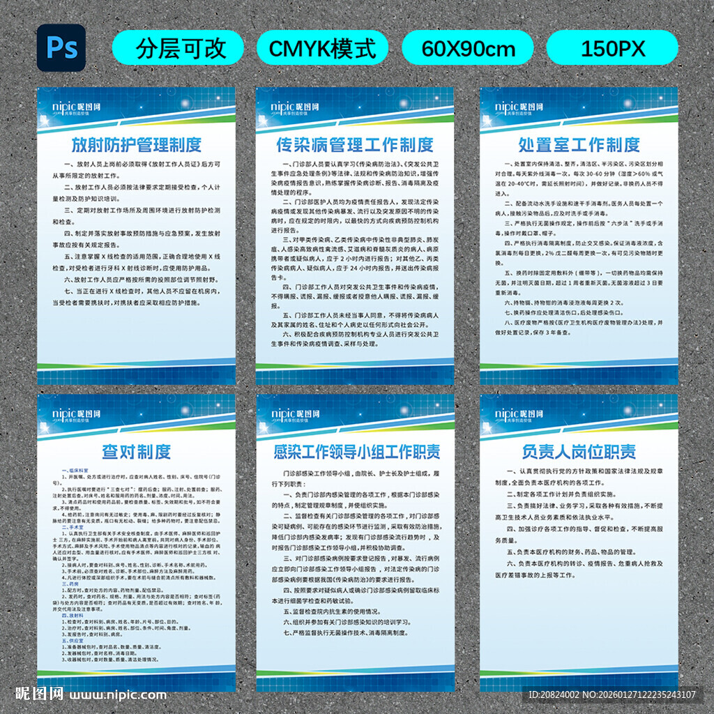 企业管理制度展板设计