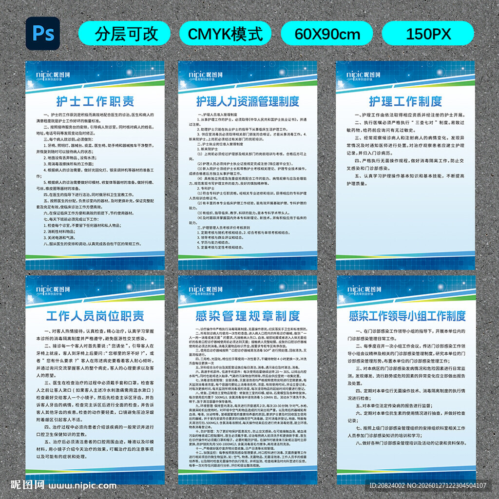 企业管理制度展示